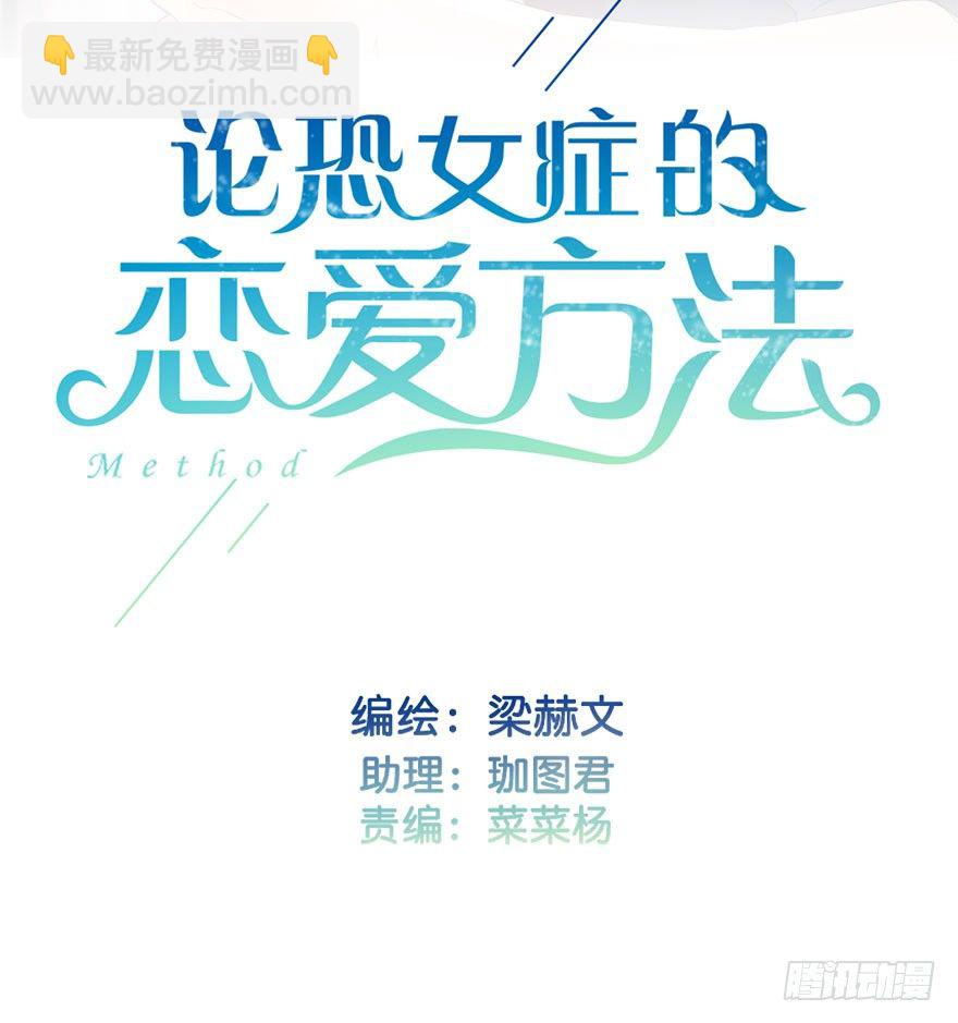 《论恐女症的恋爱方法》14.他的工作 第2页