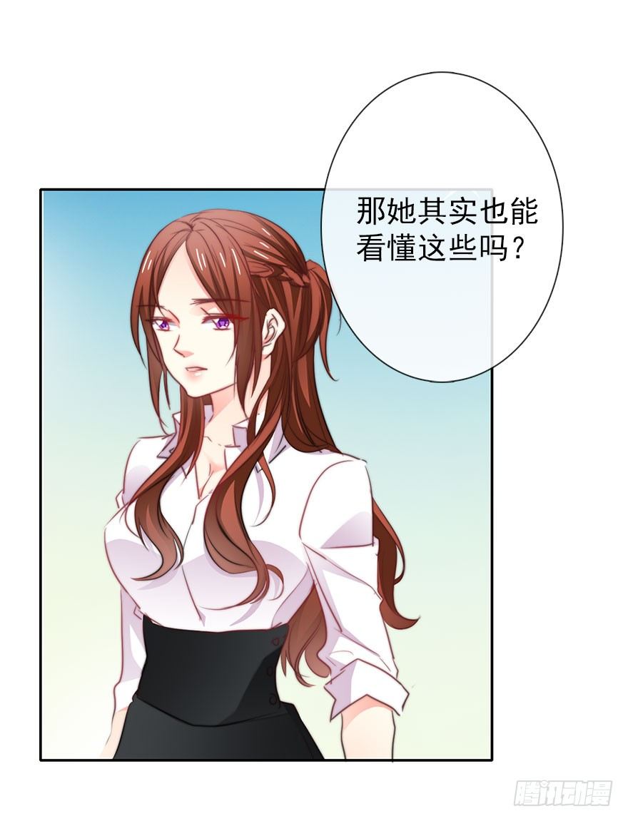 《论恐女症的恋爱方法》14.他的工作 第35页