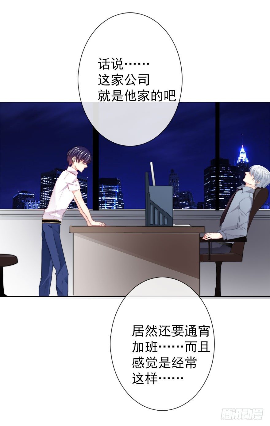 《论恐女症的恋爱方法》14.他的工作 第36页