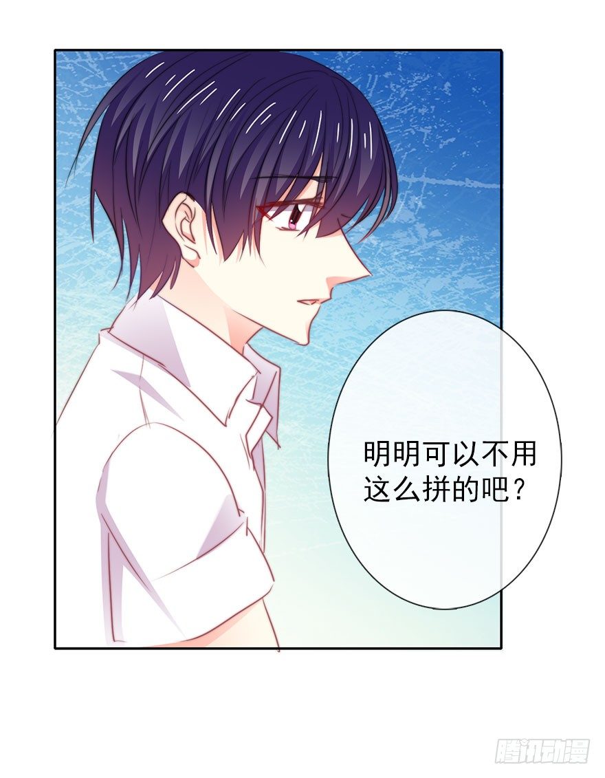 《论恐女症的恋爱方法》14.他的工作 第37页
