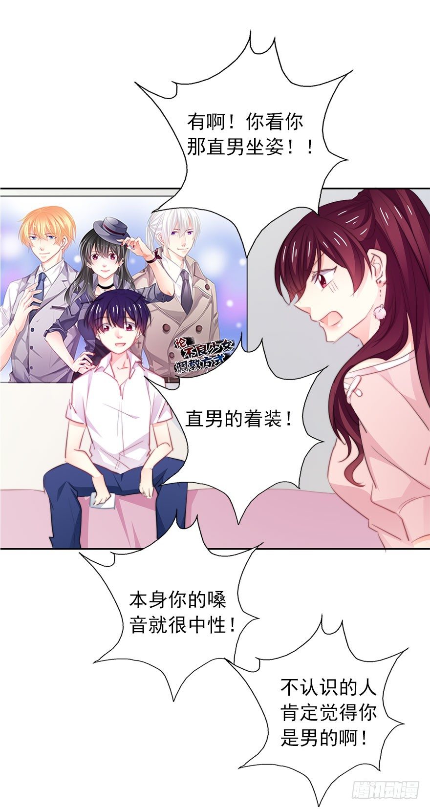 《论恐女症的恋爱方法》19.早去早回吧 第12页