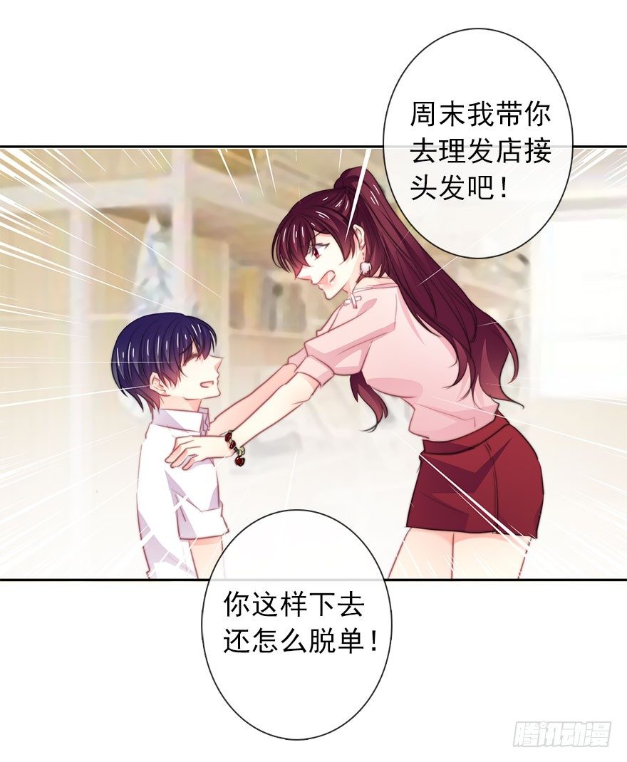 《论恐女症的恋爱方法》19.早去早回吧 第13页