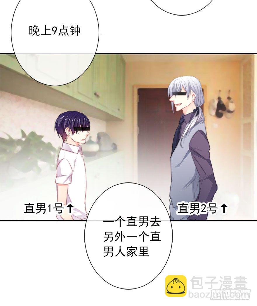《论恐女症的恋爱方法》19.早去早回吧 第15页