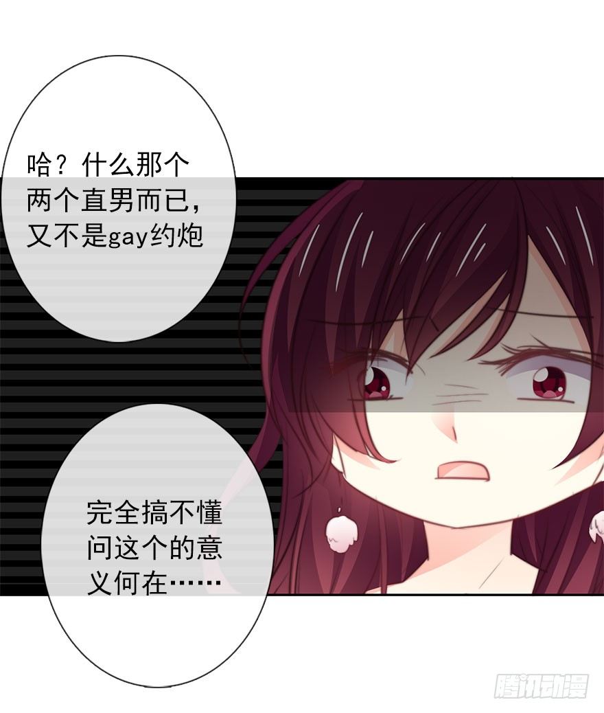 《论恐女症的恋爱方法》19.早去早回吧 第17页