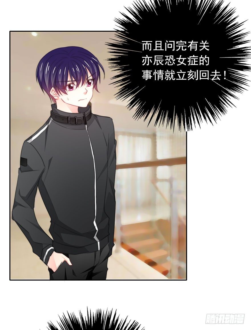 《论恐女症的恋爱方法》19.早去早回吧 第20页
