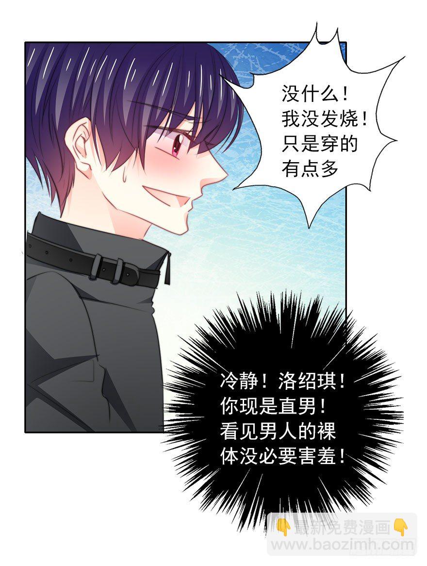 《论恐女症的恋爱方法》19.早去早回吧 第26页