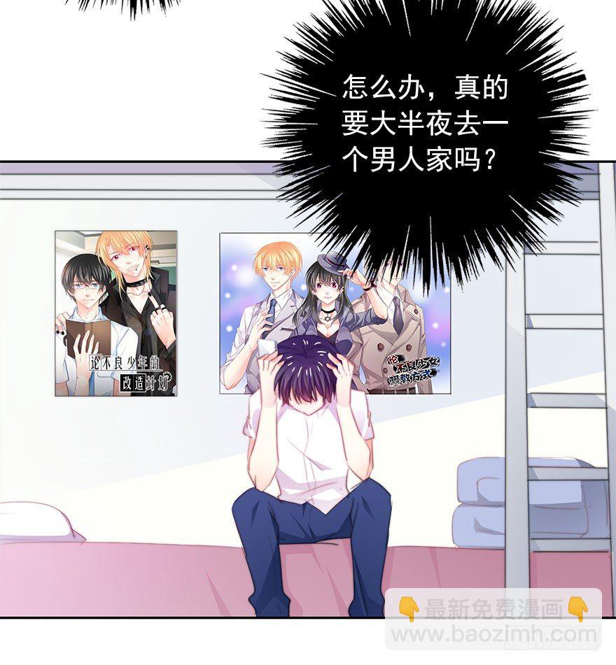 《论恐女症的恋爱方法》19.早去早回吧 第6页