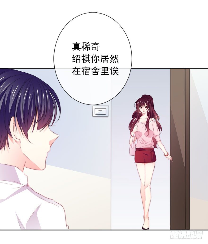 《论恐女症的恋爱方法》19.早去早回吧 第7页