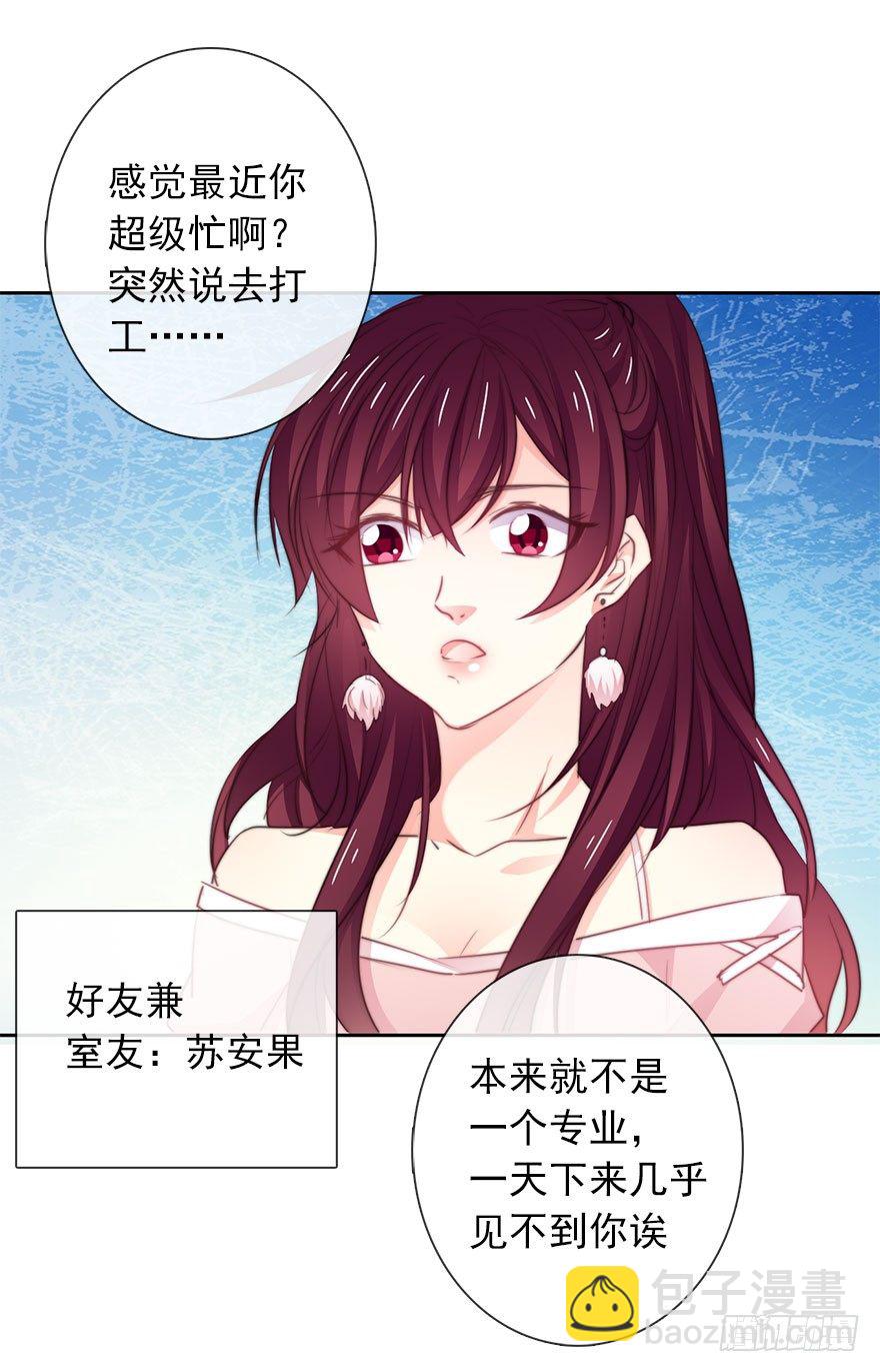 《论恐女症的恋爱方法》19.早去早回吧 第8页
