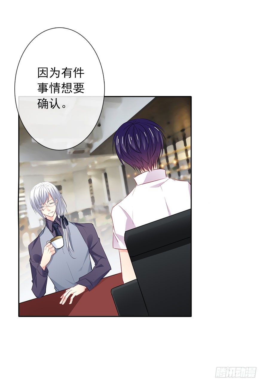 《论恐女症的恋爱方法》17.要对契约负责 第21页
