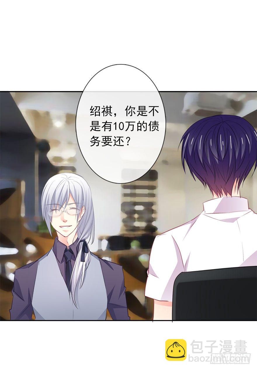 《论恐女症的恋爱方法》17.要对契约负责 第26页