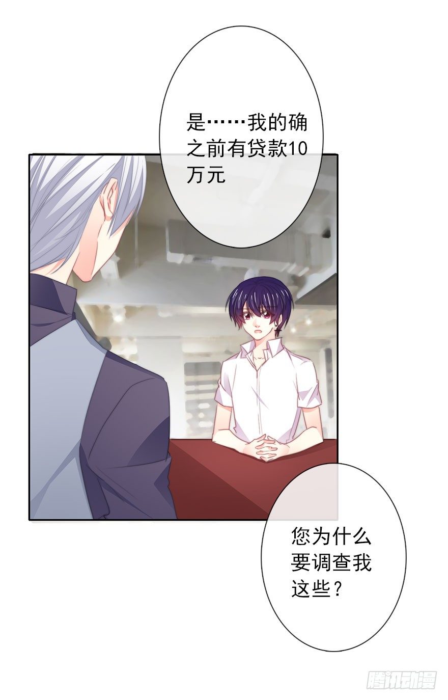 《论恐女症的恋爱方法》17.要对契约负责 第30页