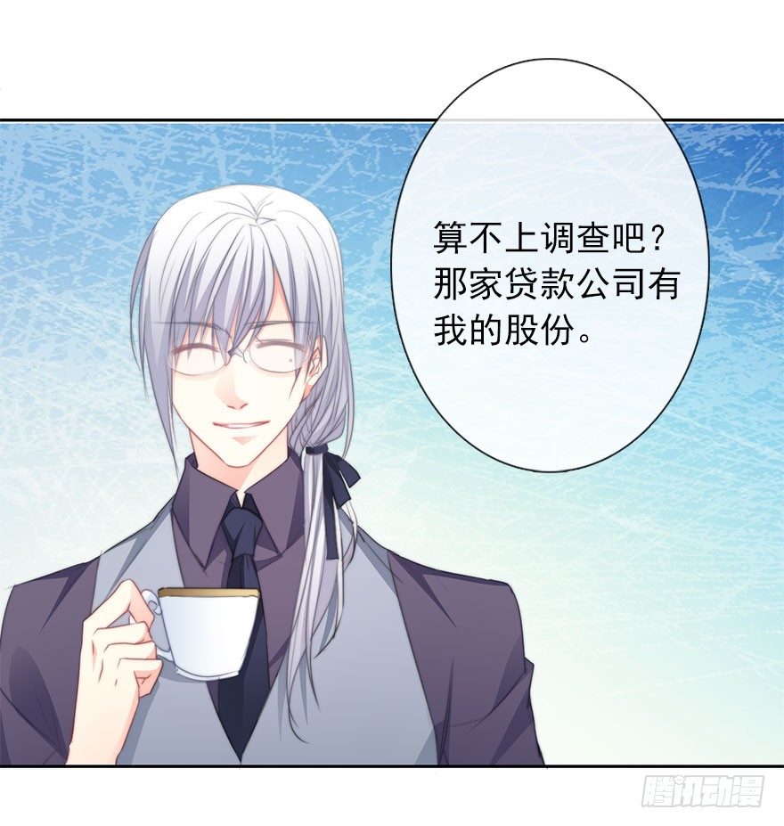 《论恐女症的恋爱方法》17.要对契约负责 第31页