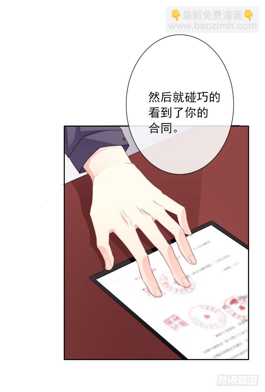 《论恐女症的恋爱方法》17.要对契约负责 第32页