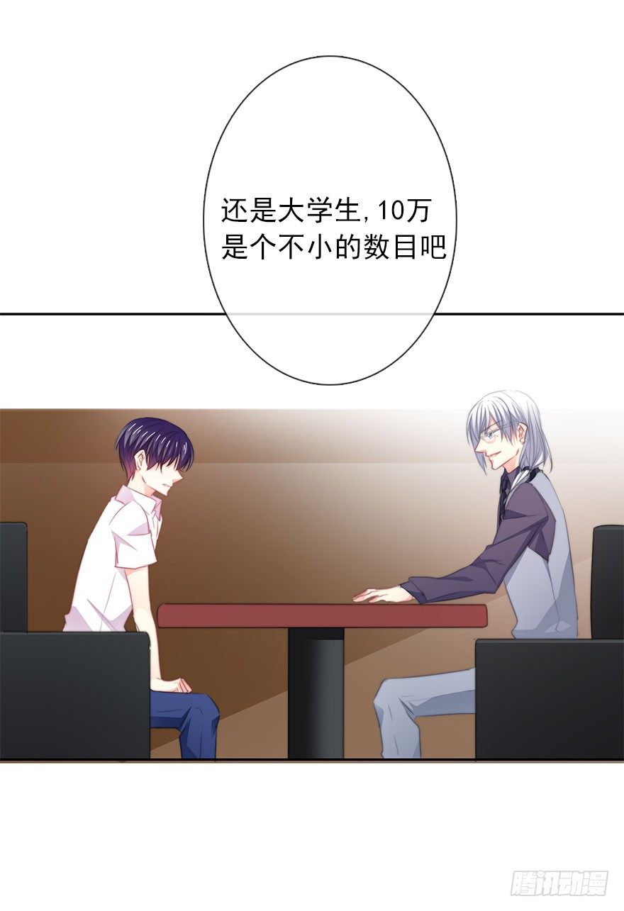 《论恐女症的恋爱方法》17.要对契约负责 第33页