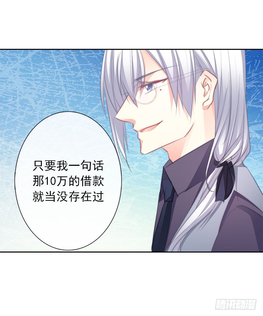 《论恐女症的恋爱方法》17.要对契约负责 第35页