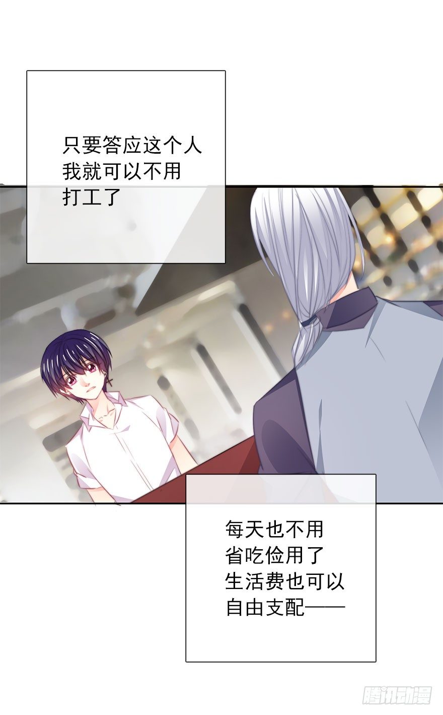 《论恐女症的恋爱方法》17.要对契约负责 第38页