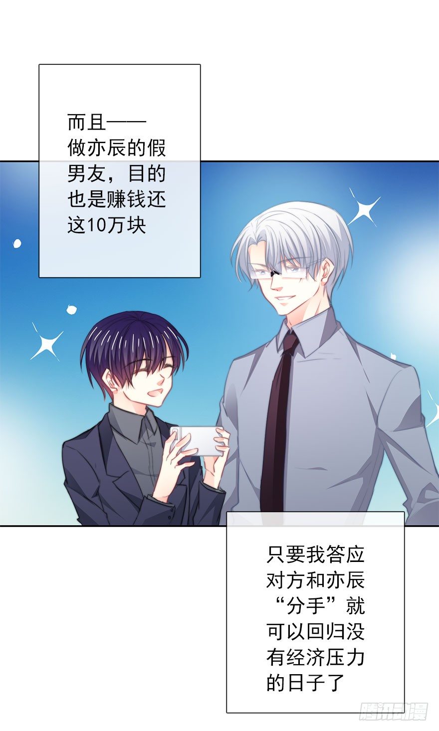 《论恐女症的恋爱方法》17.要对契约负责 第39页