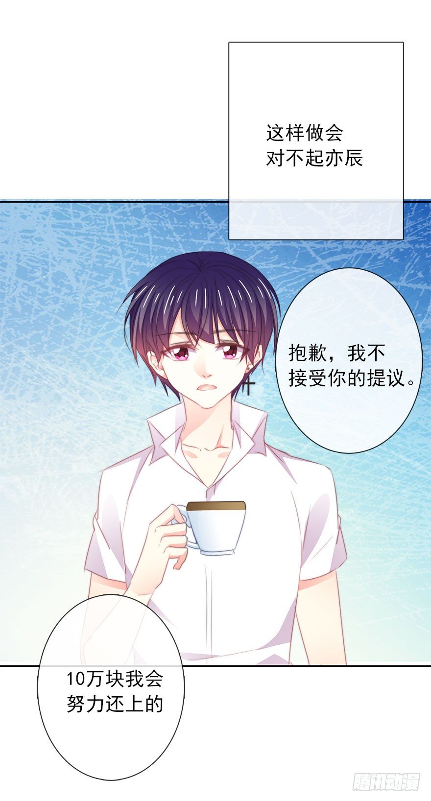 《论恐女症的恋爱方法》17.要对契约负责 第42页