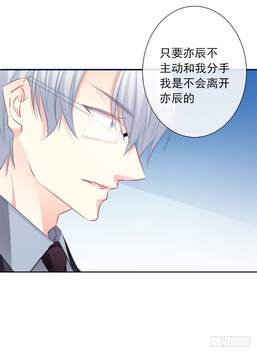 《论恐女症的恋爱方法》17.要对契约负责 第43页