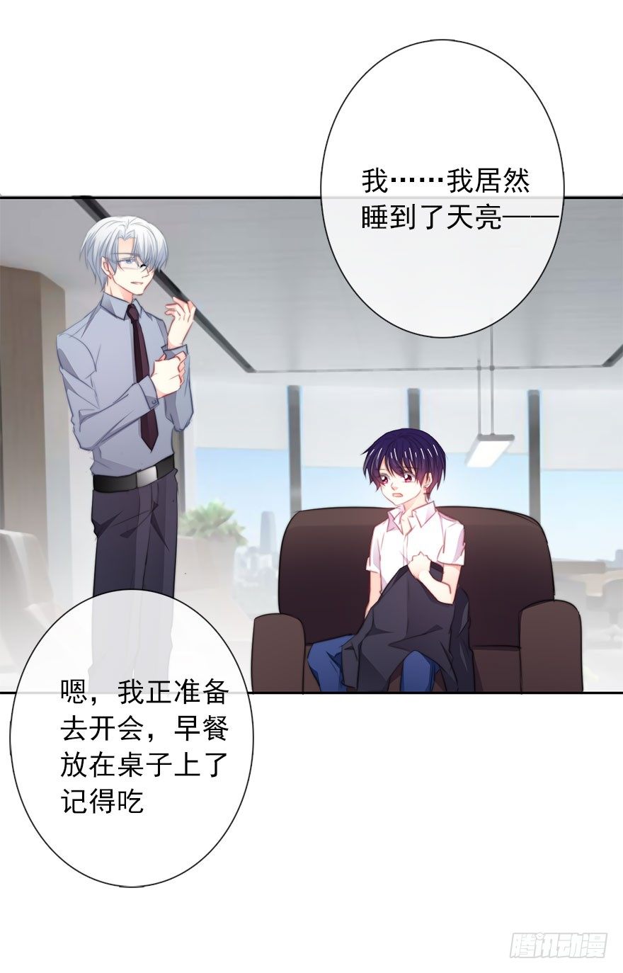 《论恐女症的恋爱方法》17.要对契约负责 第7页