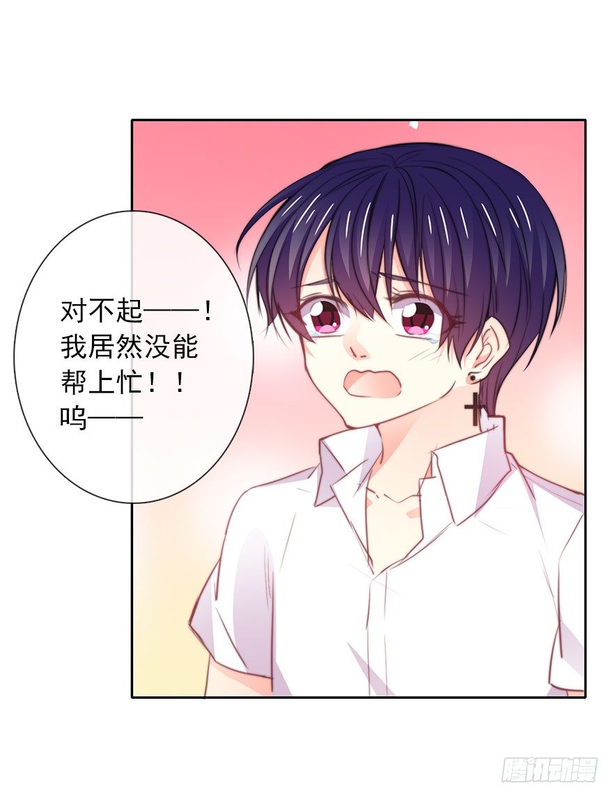 《论恐女症的恋爱方法》17.要对契约负责 第8页