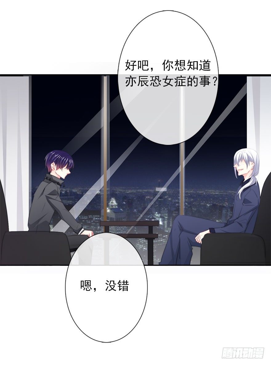 《论恐女症的恋爱方法》20.亦辰的恐女症 第10页