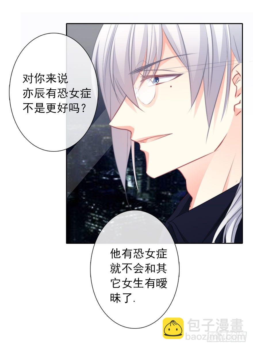 《论恐女症的恋爱方法》20.亦辰的恐女症 第11页