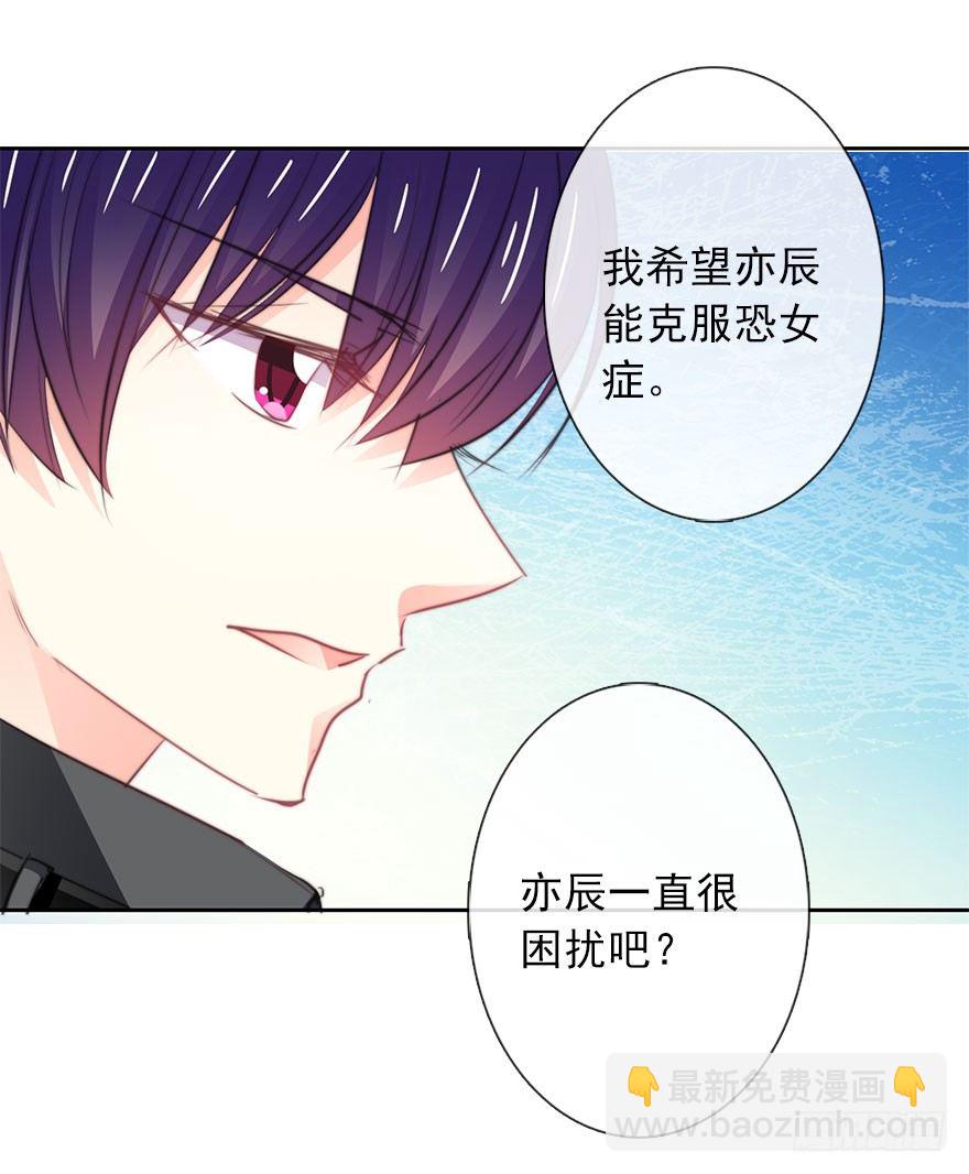 《论恐女症的恋爱方法》20.亦辰的恐女症 第12页