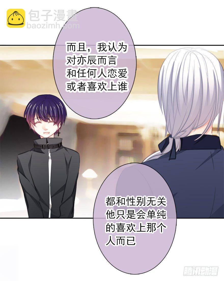 《论恐女症的恋爱方法》20.亦辰的恐女症 第13页