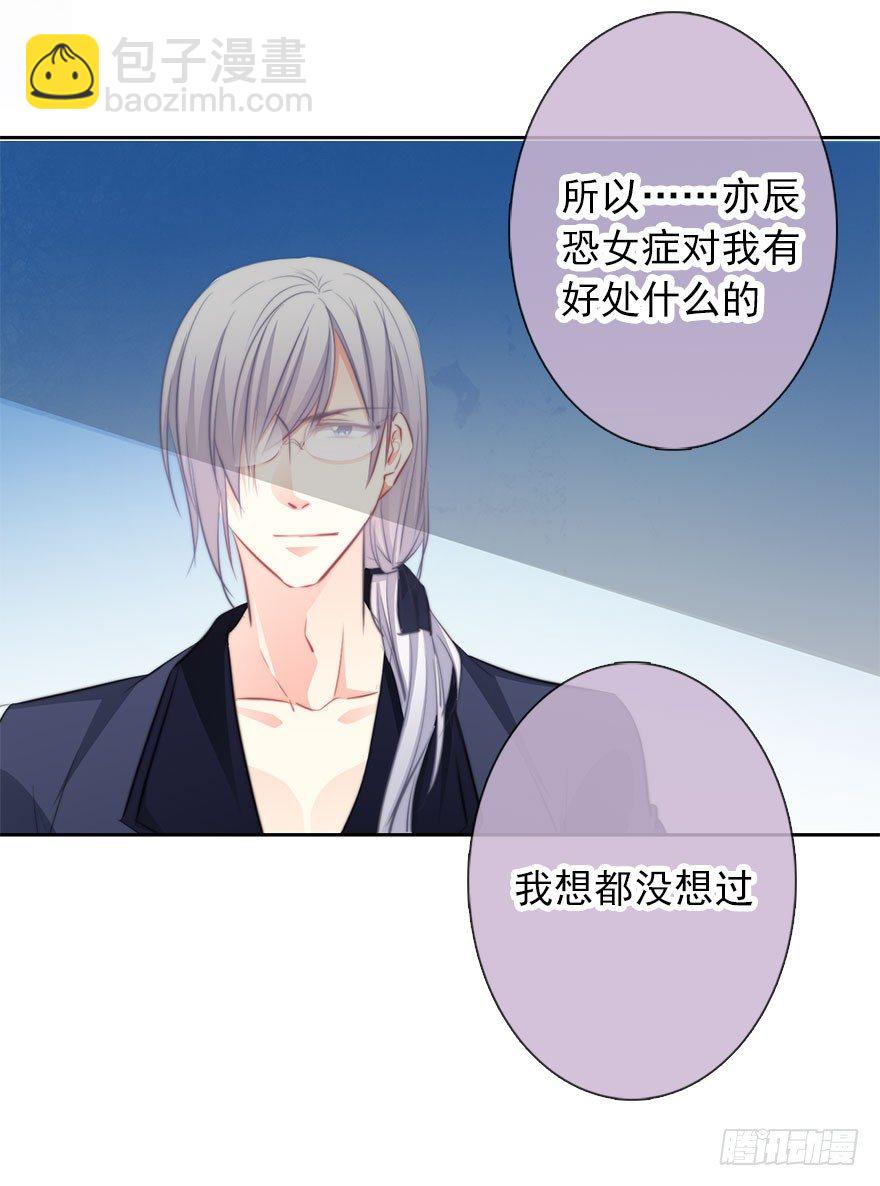 《论恐女症的恋爱方法》20.亦辰的恐女症 第14页