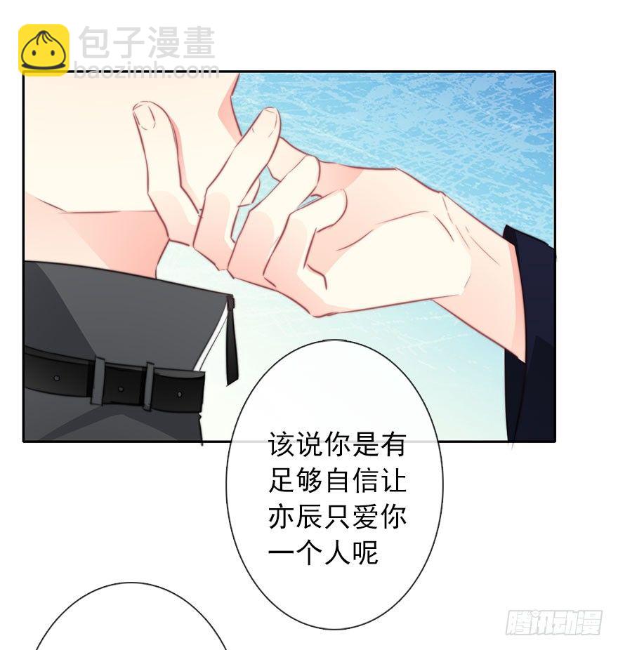 《论恐女症的恋爱方法》20.亦辰的恐女症 第15页
