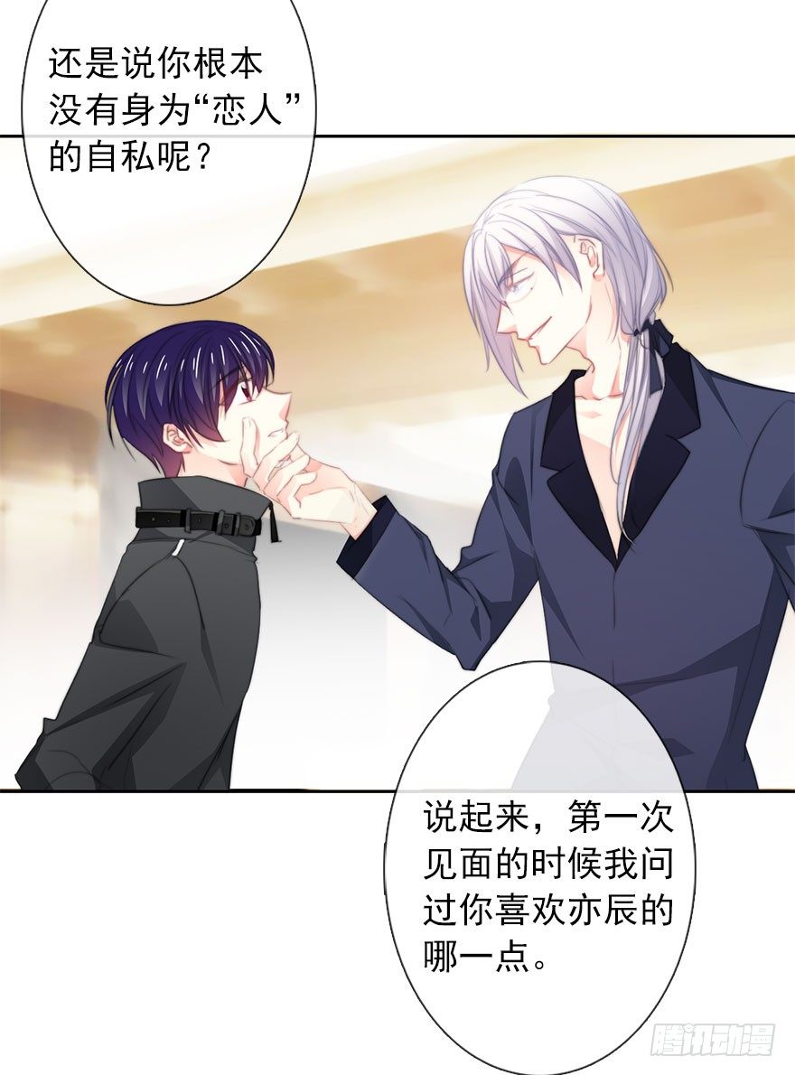 《论恐女症的恋爱方法》20.亦辰的恐女症 第16页
