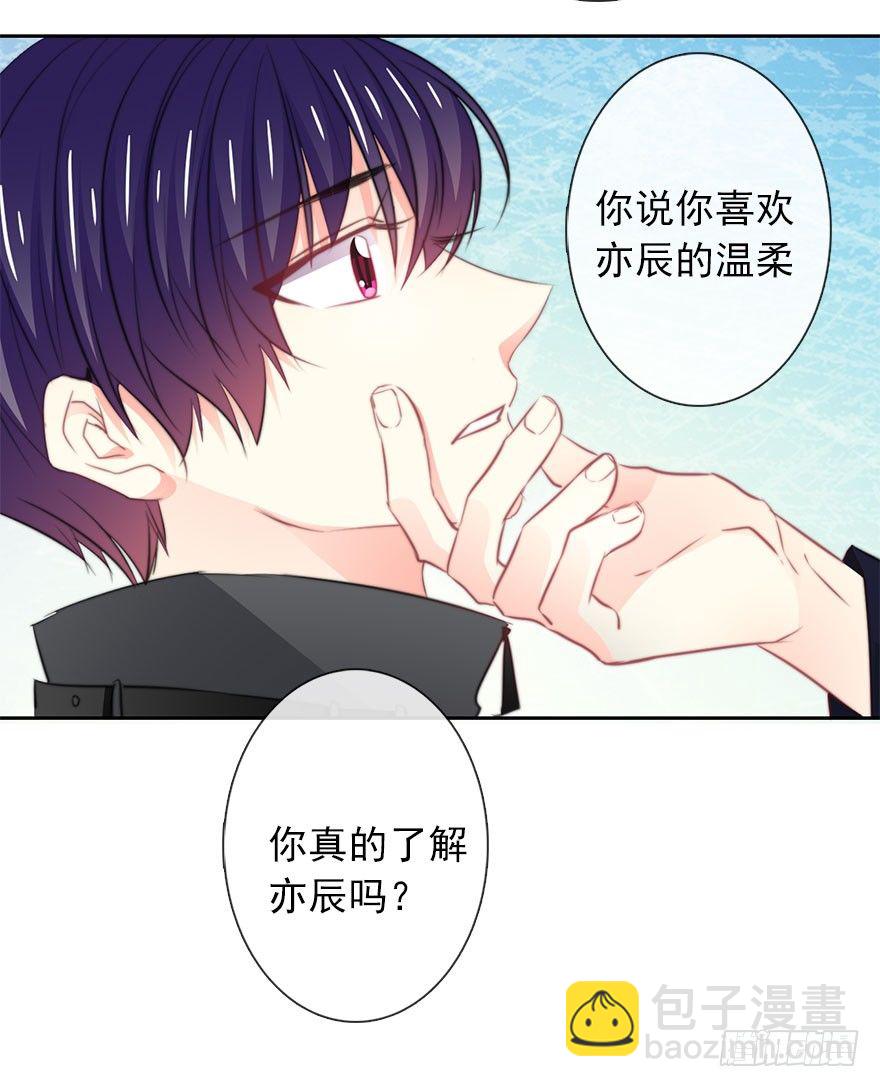《论恐女症的恋爱方法》20.亦辰的恐女症 第17页