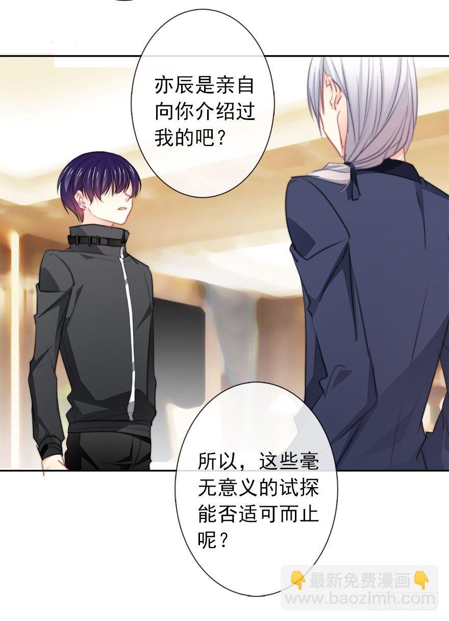 《论恐女症的恋爱方法》20.亦辰的恐女症 第20页