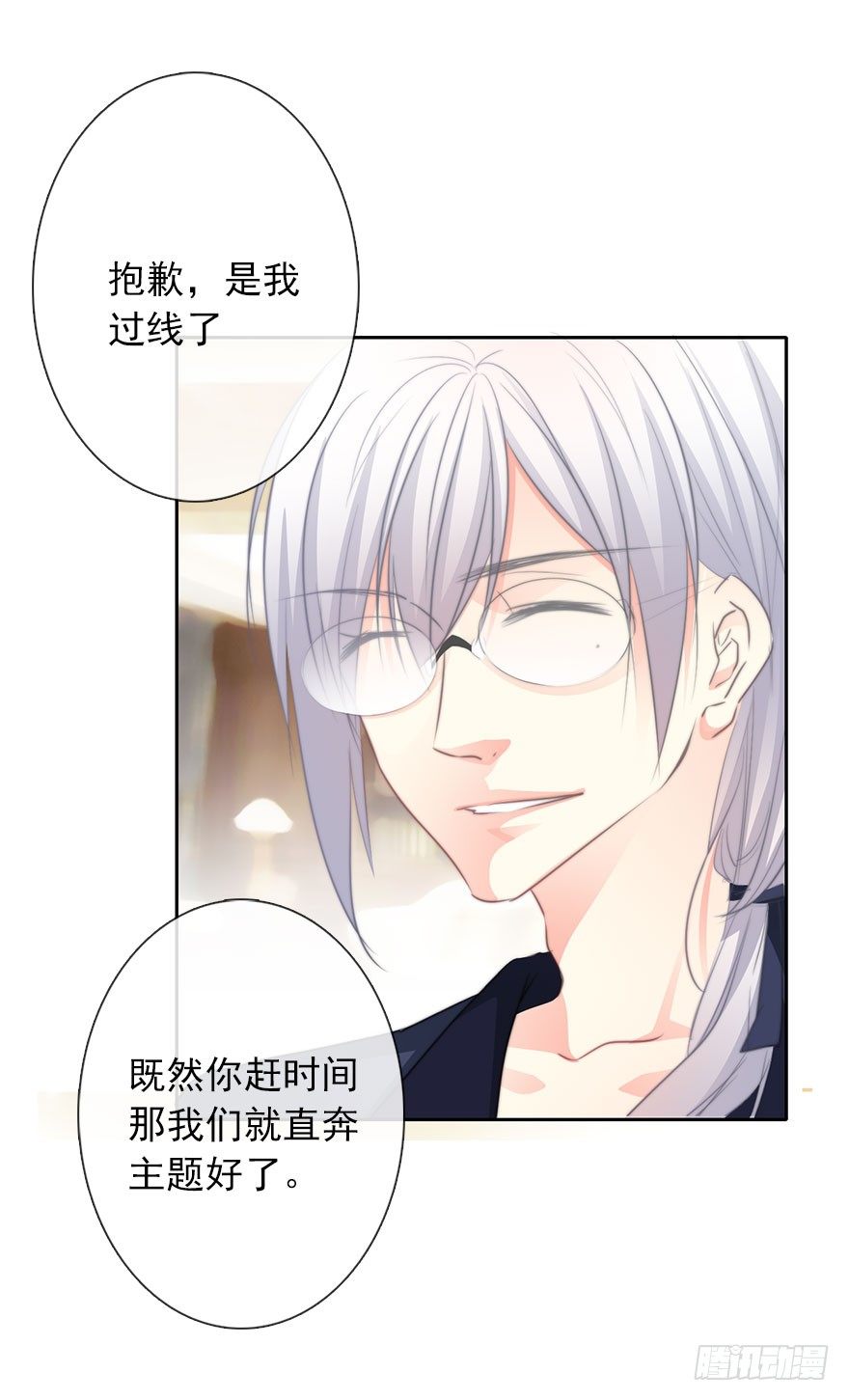 《论恐女症的恋爱方法》20.亦辰的恐女症 第23页