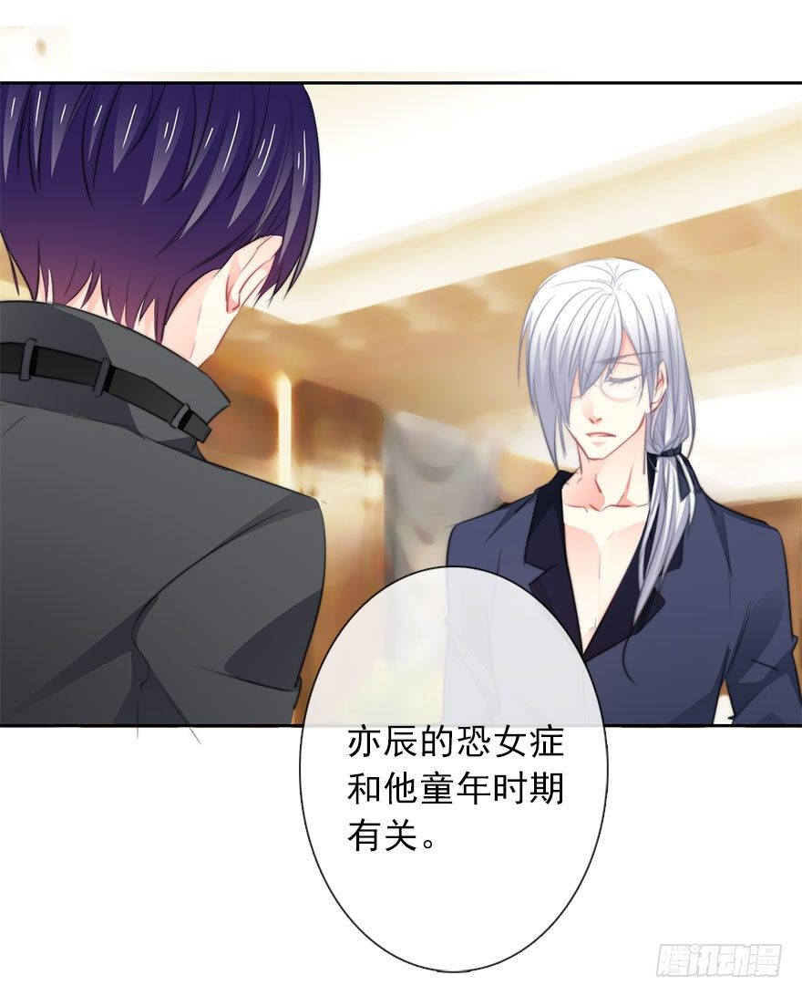 《论恐女症的恋爱方法》20.亦辰的恐女症 第24页