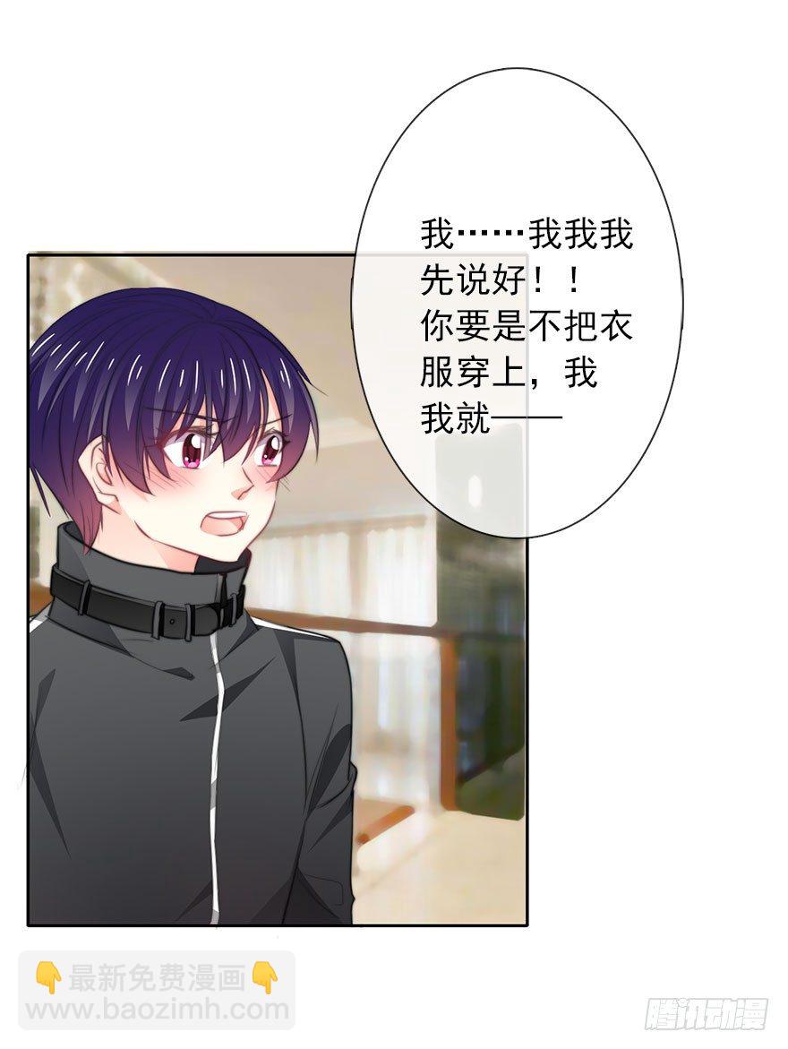《论恐女症的恋爱方法》20.亦辰的恐女症 第3页