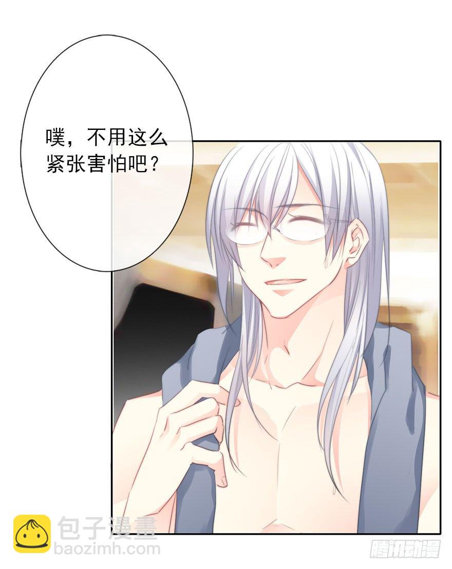 《论恐女症的恋爱方法》20.亦辰的恐女症 第4页