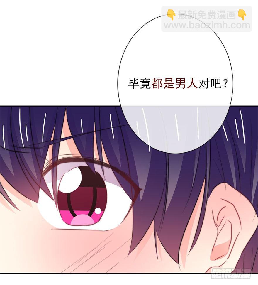 《论恐女症的恋爱方法》20.亦辰的恐女症 第5页