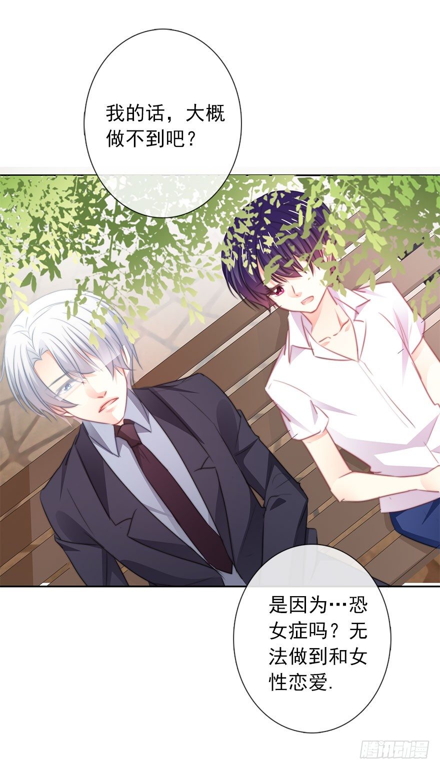 《论恐女症的恋爱方法》18.已经不奢望爱情了 第16页