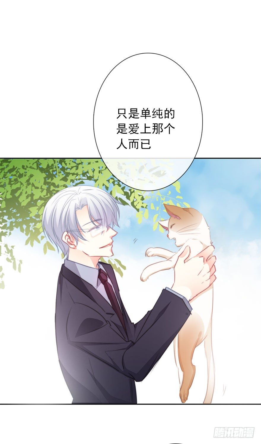 《论恐女症的恋爱方法》18.已经不奢望爱情了 第20页
