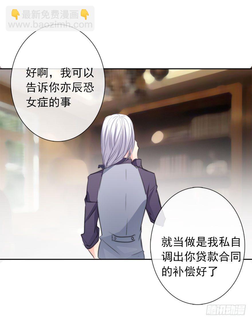 《论恐女症的恋爱方法》18.已经不奢望爱情了 第38页