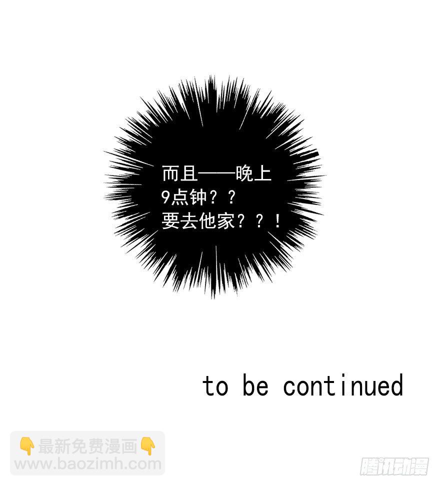 《论恐女症的恋爱方法》18.已经不奢望爱情了 第41页