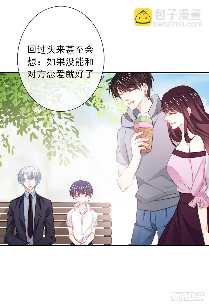 《论恐女症的恋爱方法》18.已经不奢望爱情了 第7页