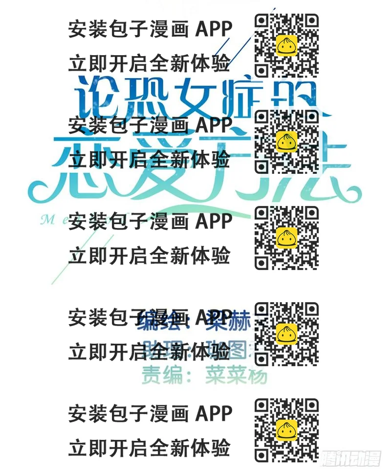 《论恐女症的恋爱方法》24.过去4 第2页