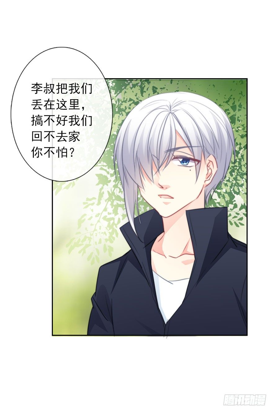《论恐女症的恋爱方法》24.过去4 第31页