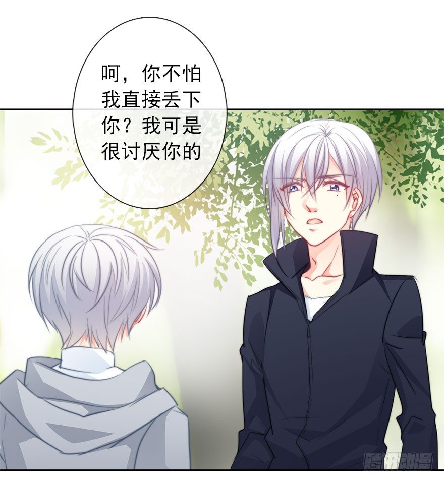 《论恐女症的恋爱方法》24.过去4 第33页