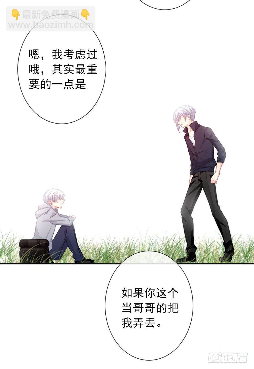 《论恐女症的恋爱方法》24.过去4 第36页