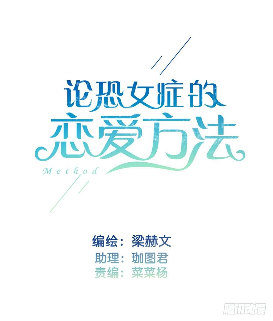 《论恐女症的恋爱方法》23.过去3 第2页